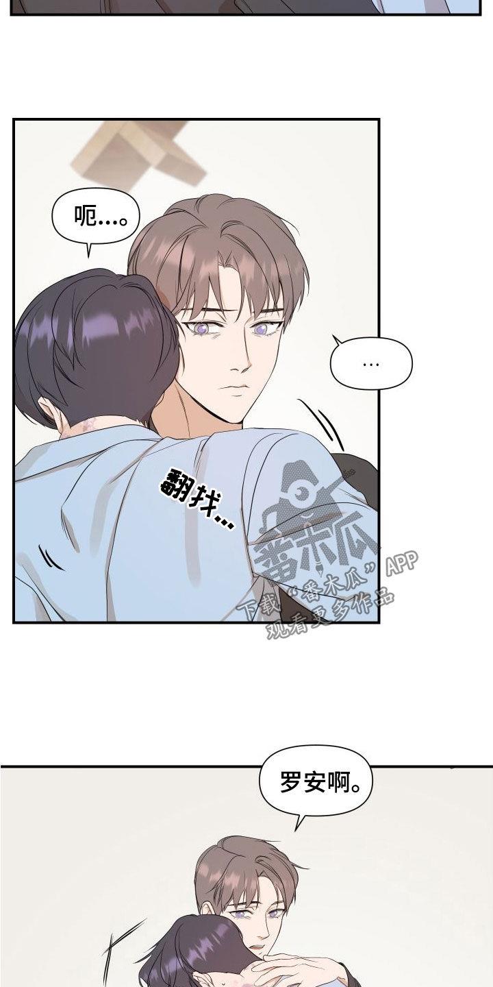 第44话 你出去 第 7 页