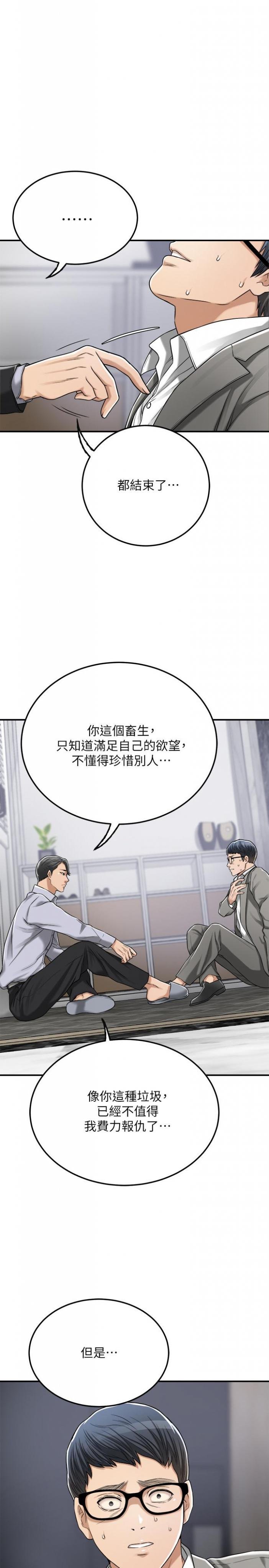 第47话-五年前意外死亡的真相 第 44 页