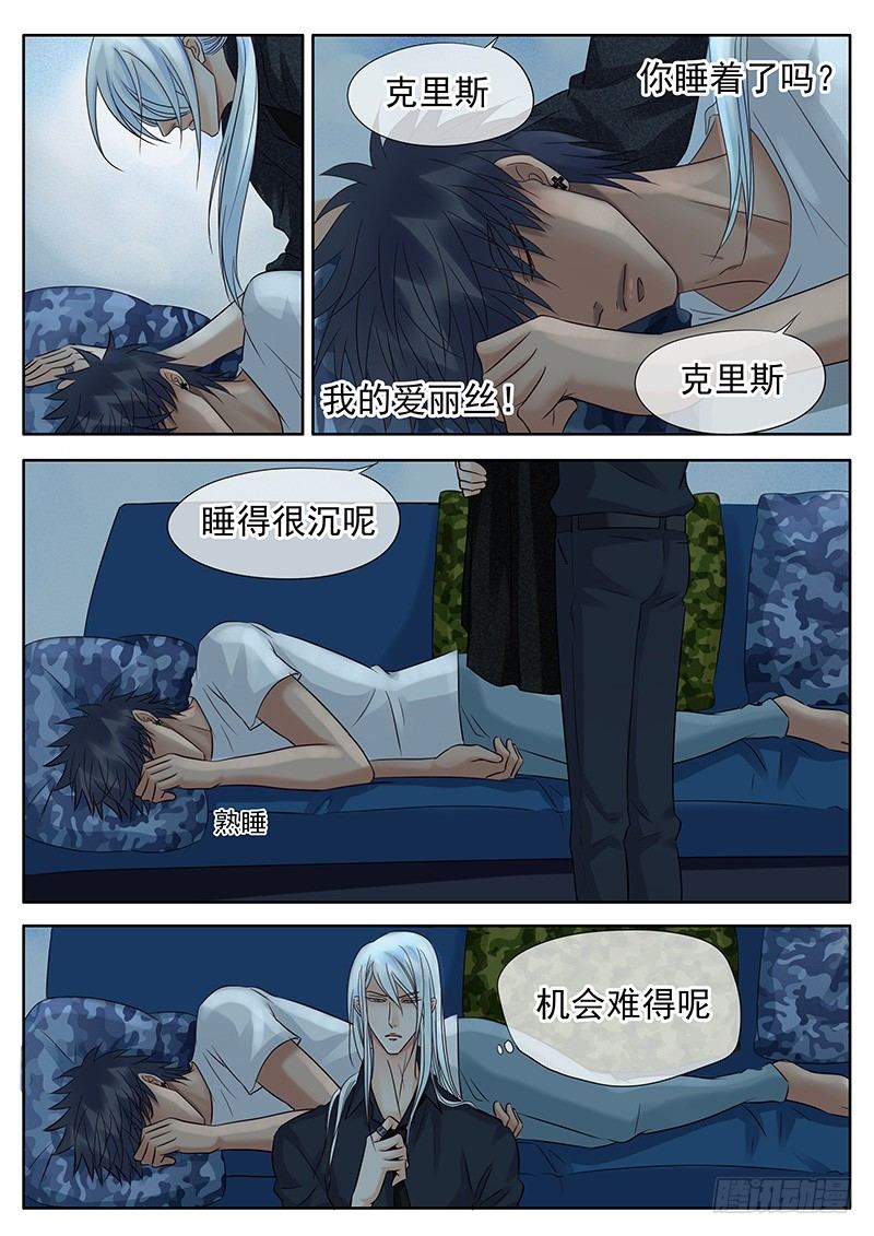 038 夜晚的独白 第 8 页