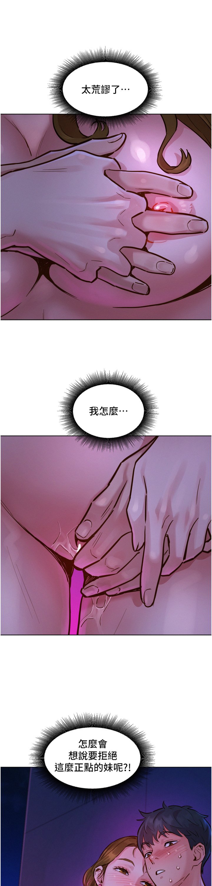 第9话 - 抗拒不了的Q弹蜜鲍 第 9 页