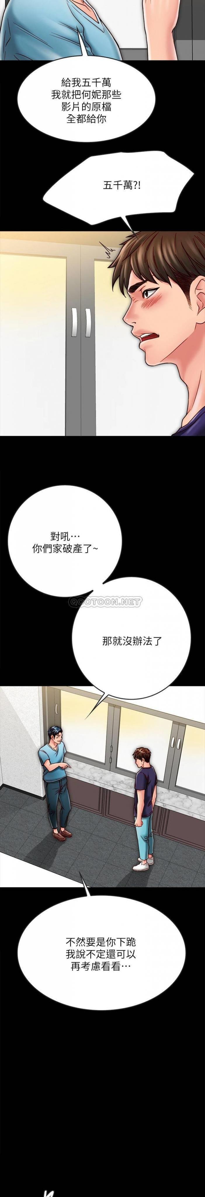 第21话 - 为何妮抛弃尊严的两人 第 43 页