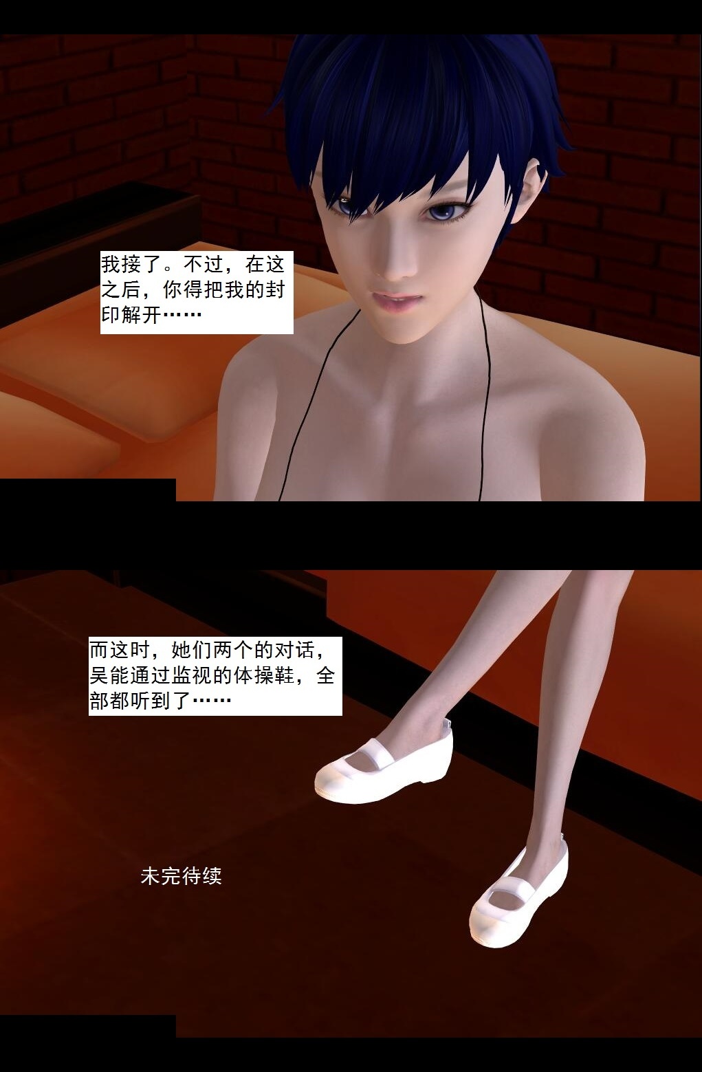 58 蜕变【下】 第 34 页