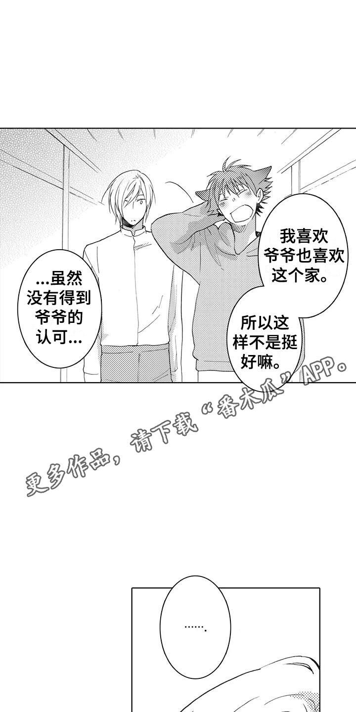 第17话 拒绝 第 21 页