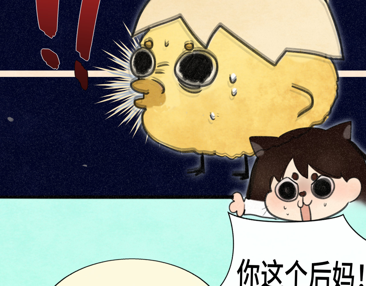 第101话 三个妈咪一台戏 第 88 页