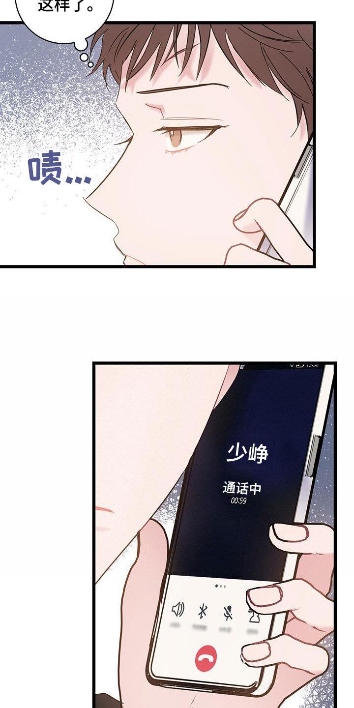 第103话 【第二季】烦人 第 6 页