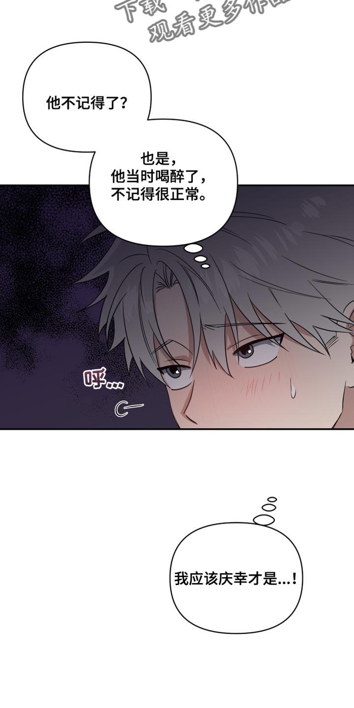 第20话 我应该庆幸才是 第 14 页