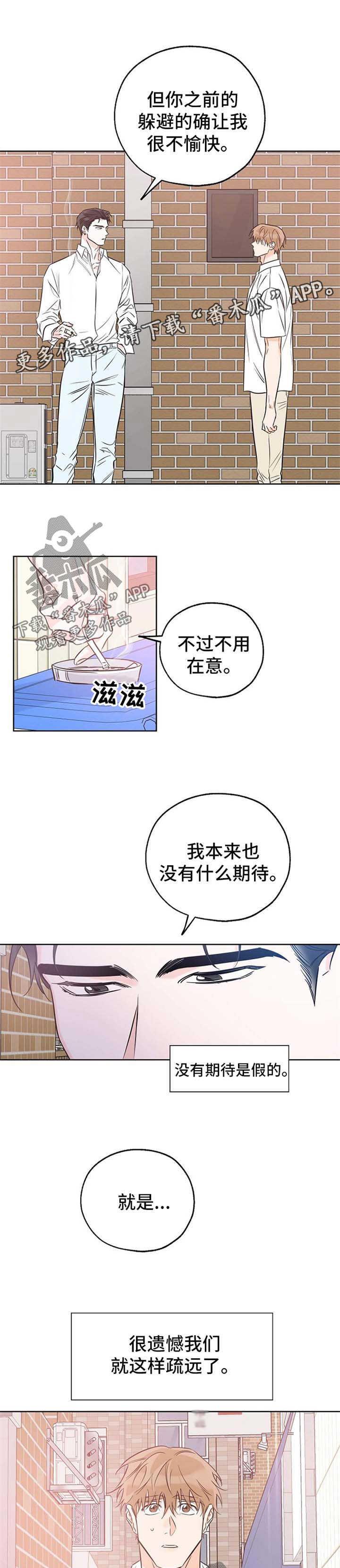第33话 没什么期待 第 6 页