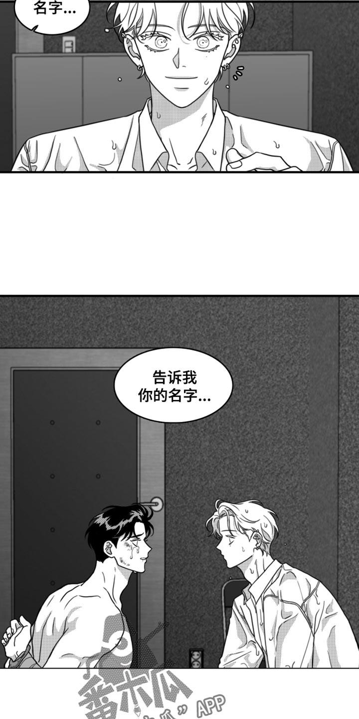 第27话 我的名字 第 16 页