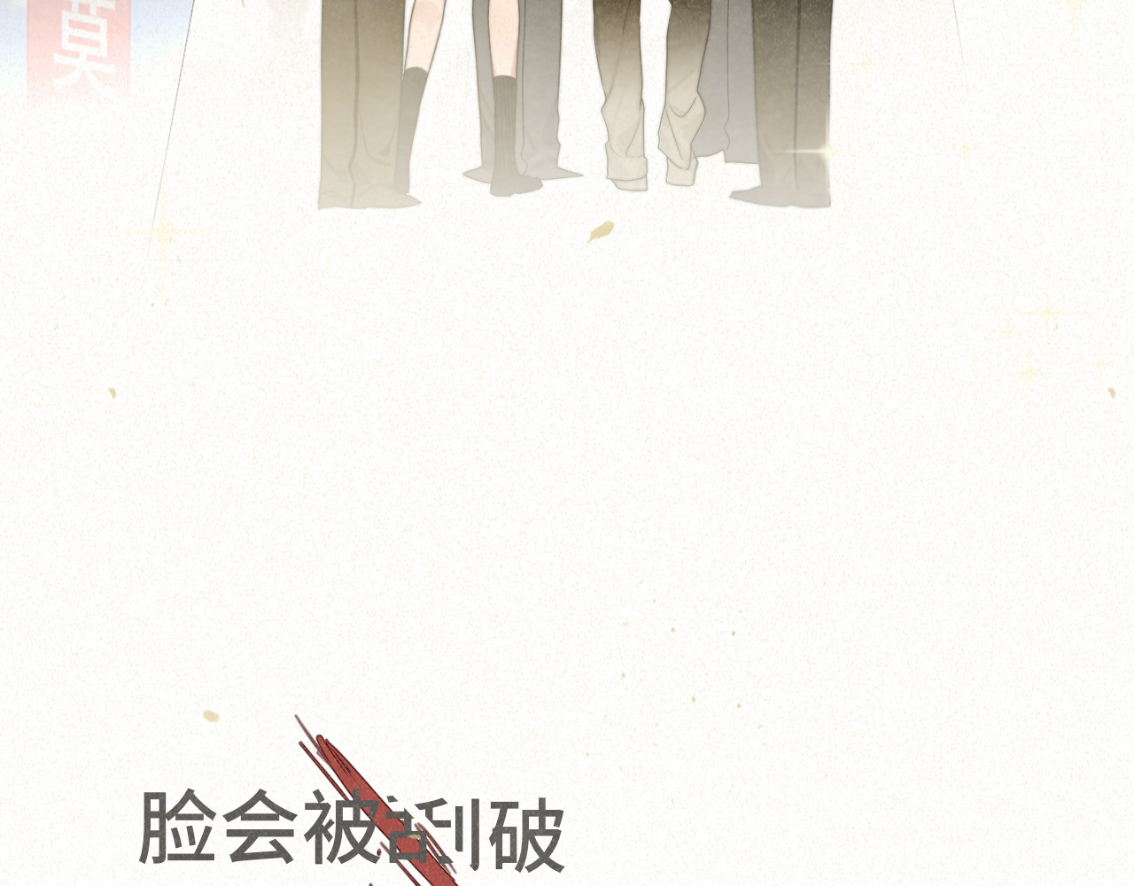 110话 生活破破烂烂小狗缝缝补补 第 178 页