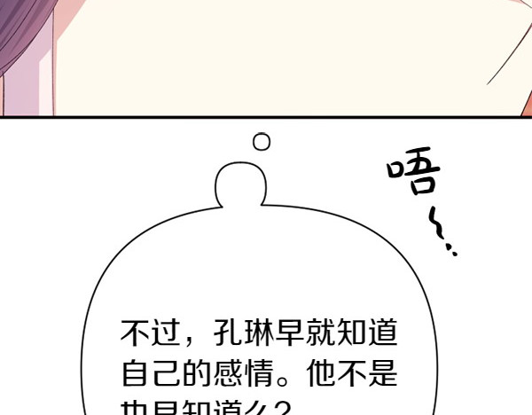 第129话 她只是妹妹 第 29 页
