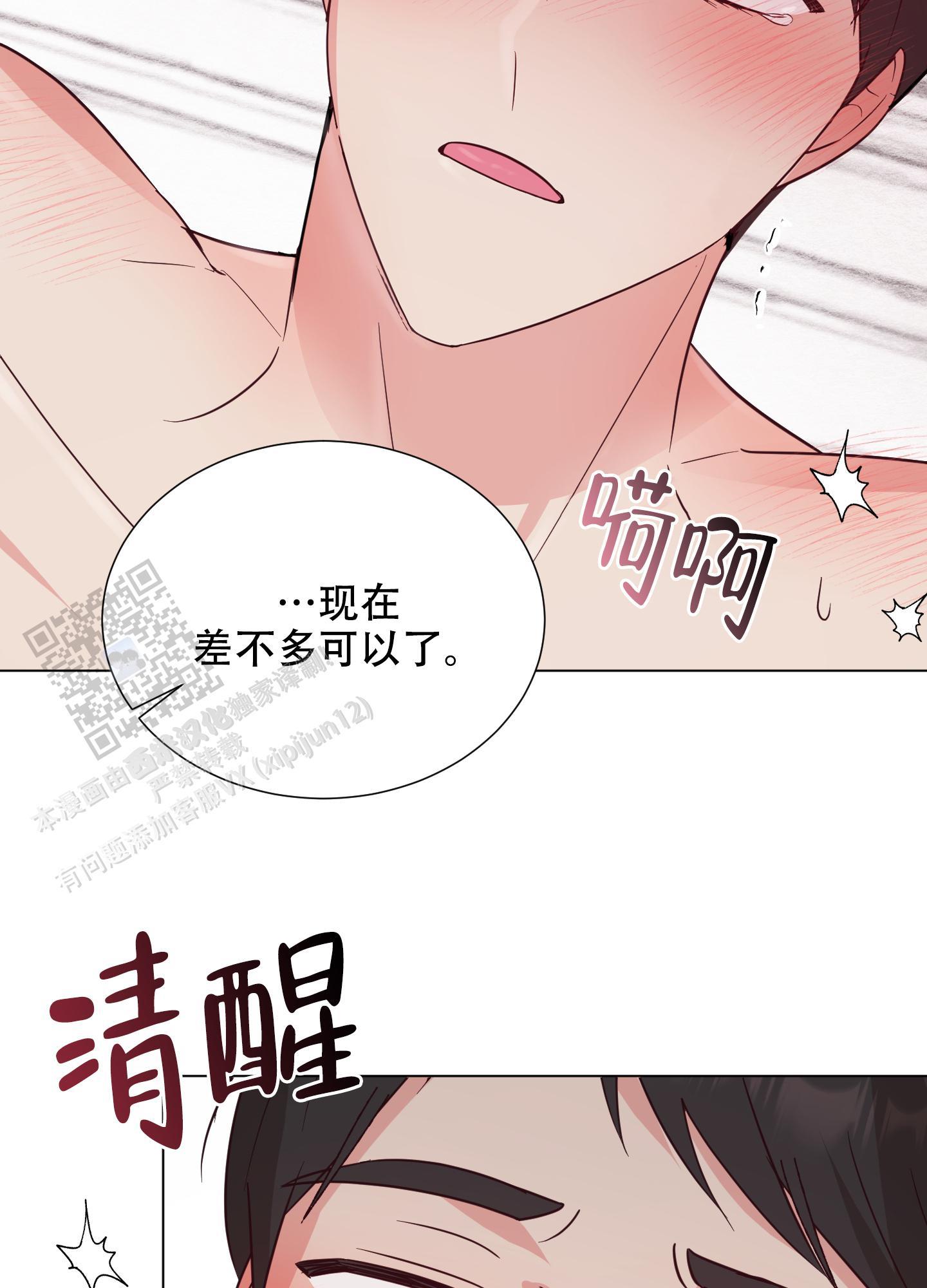 第6话 刚刚开始 第 11 页