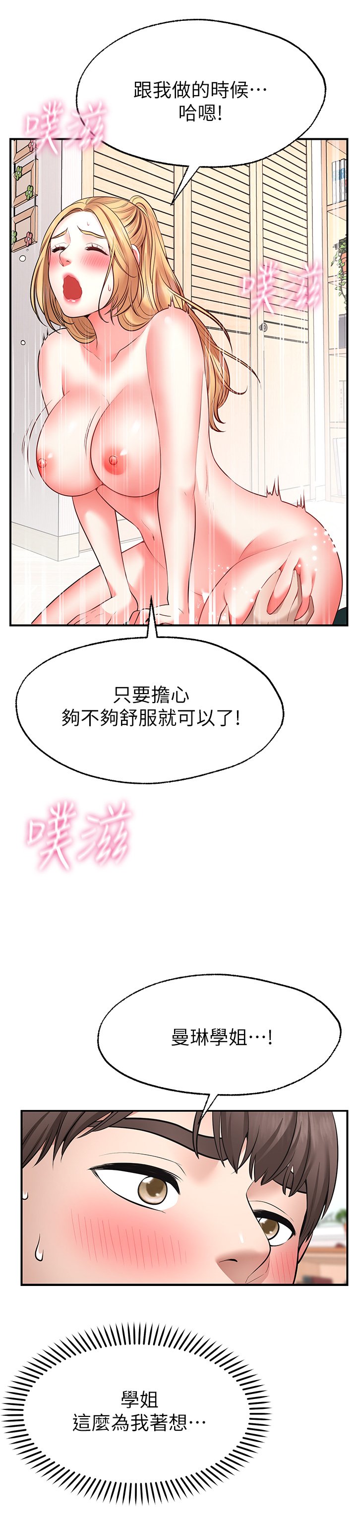 第4话 - 学姐的肉体令人上瘾 第 29 页