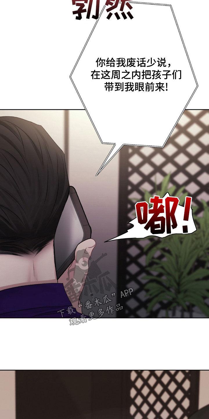 第84话 收买人心 第 27 页