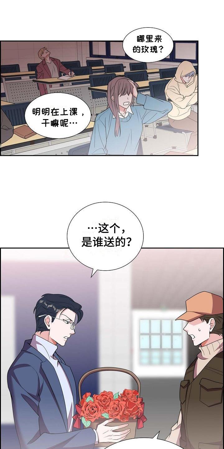 第10话 送花 第 16 页