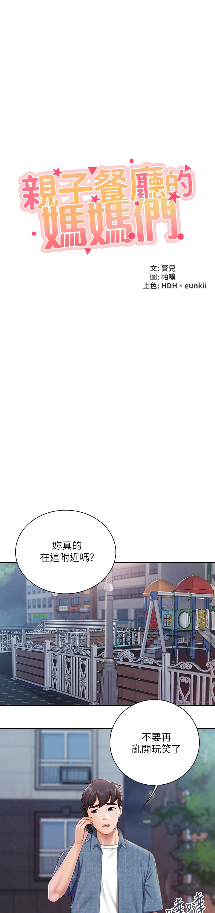 第9话 - 紧紧夹住让你逃不了 第 6 页