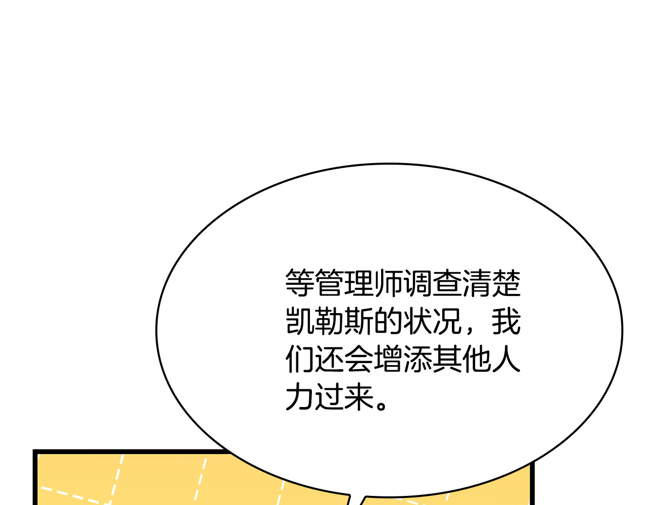 第26话 受虐倾向？！ 第 16 页