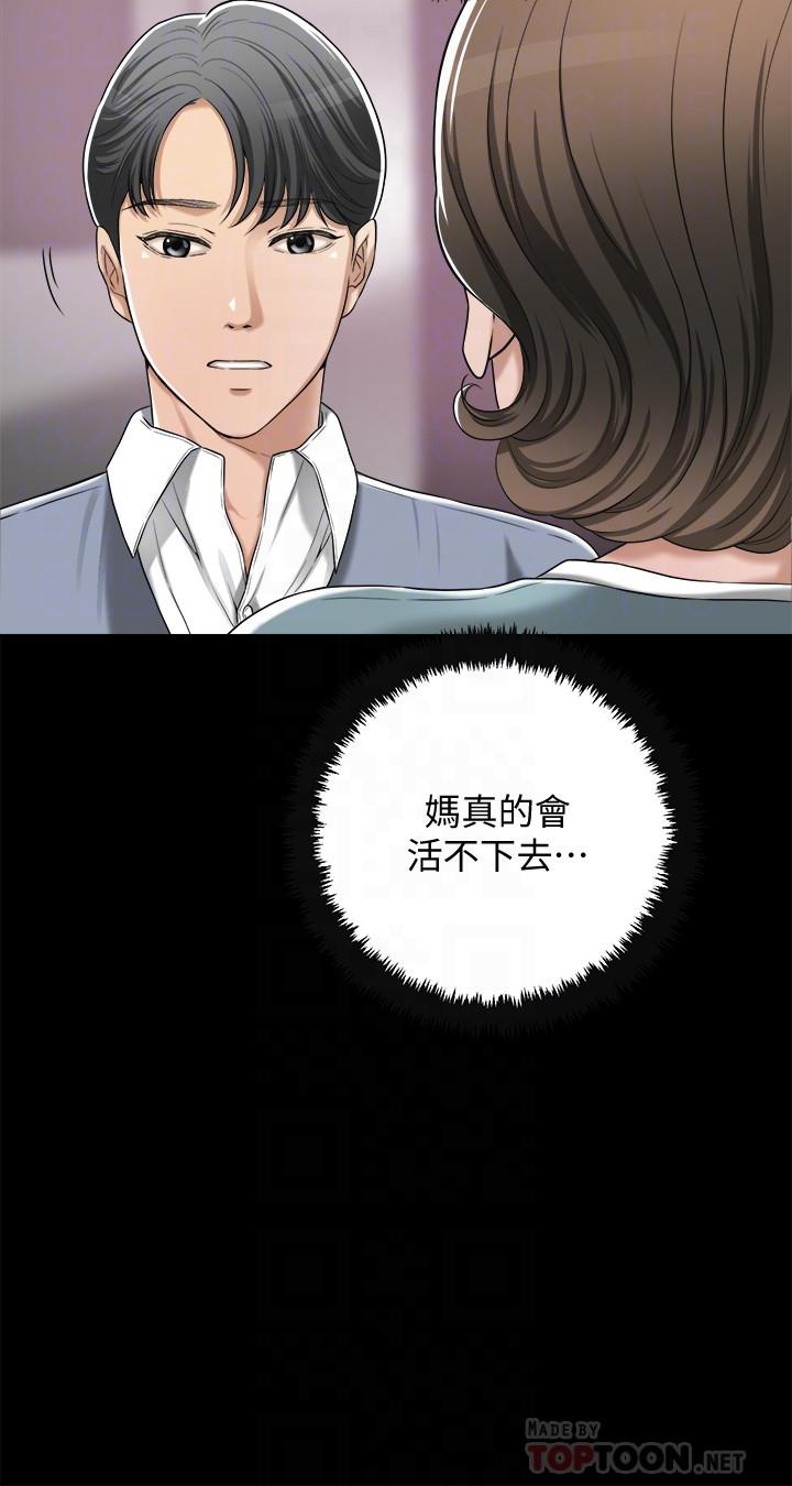 第46话-关系曝光的两人 第 14 页