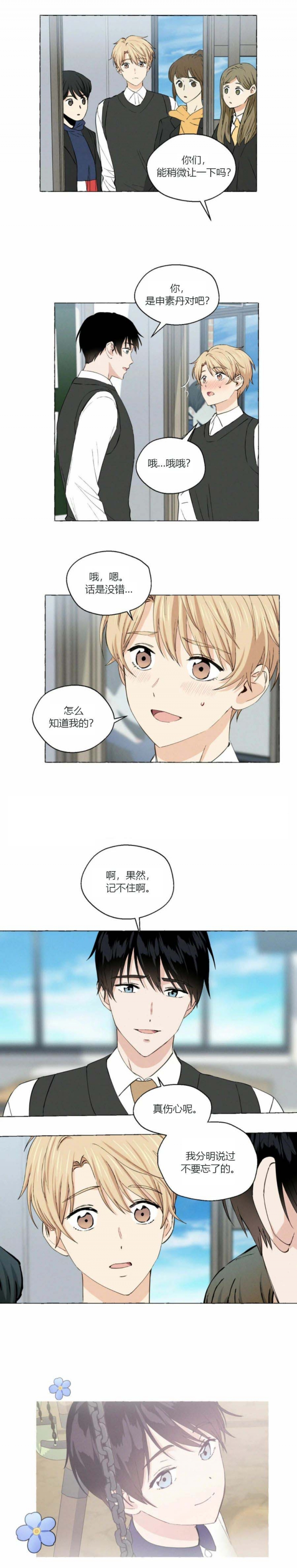 第28话 拯救世界 第 5 页