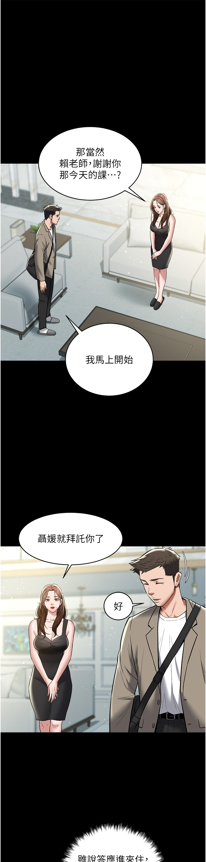 第18话 - 伸进学生的祕密花园 第 21 页