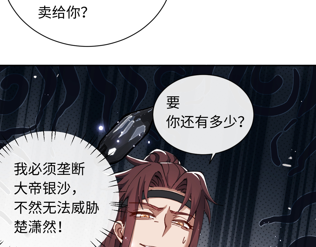 第14话 让徒儿帮师尊检查身体吧~ 第 79 页