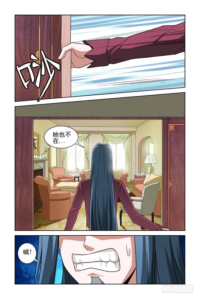 第二十三话 实验室的亡灵 第 6 页
