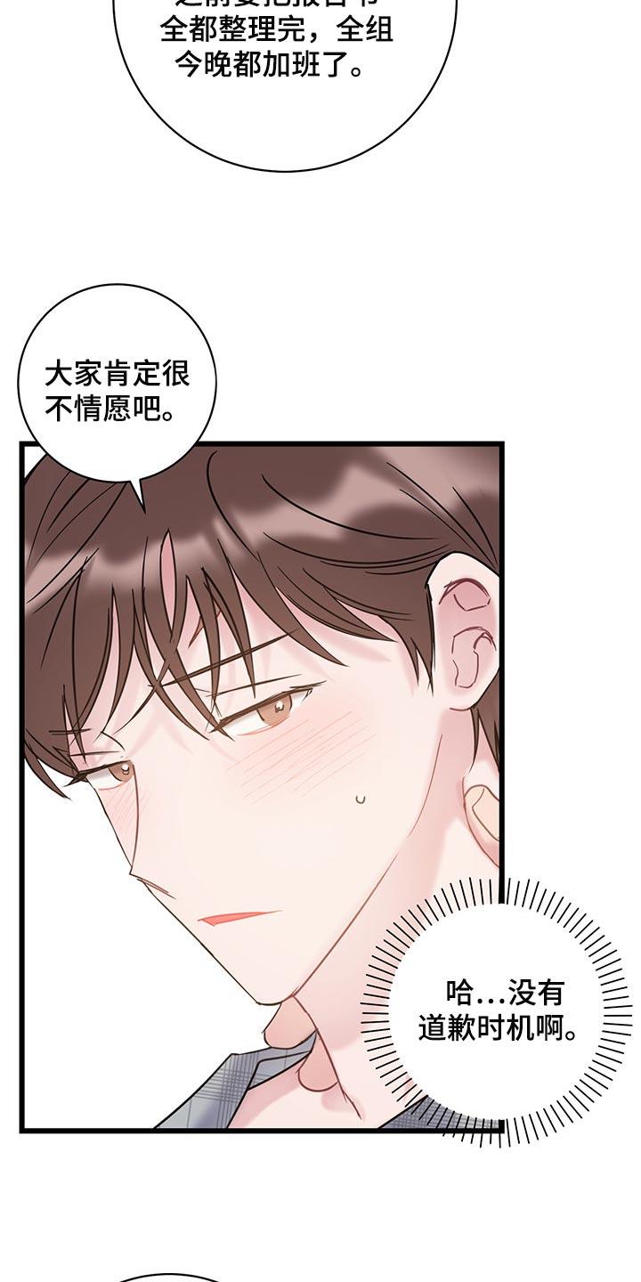 第26话 没有道歉的时机 第 13 页