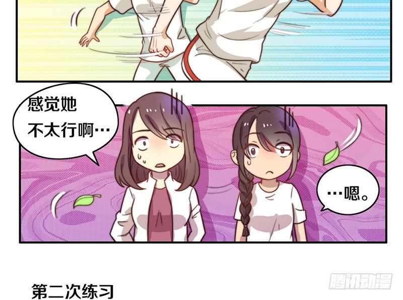 第24话 女主角设定 第 9 页