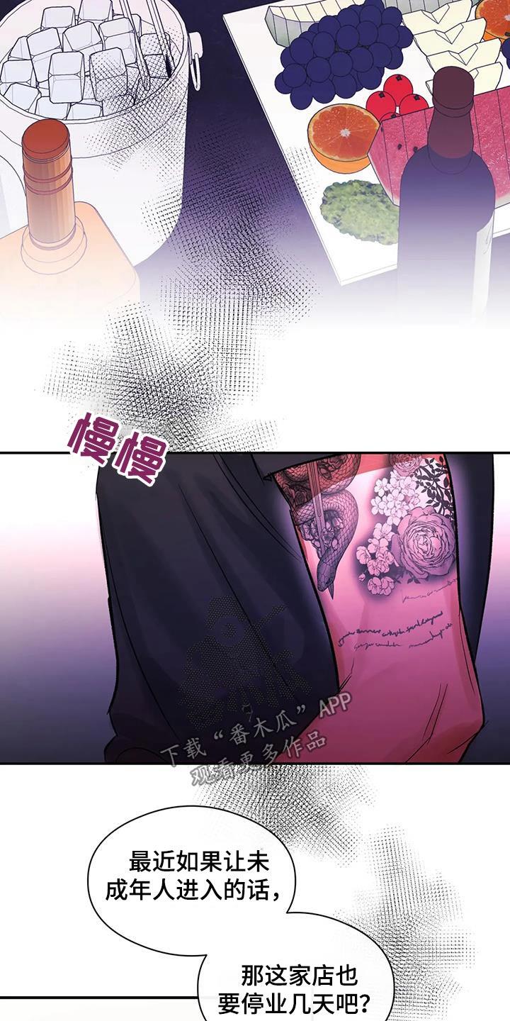 第59话 丢人 第 23 页