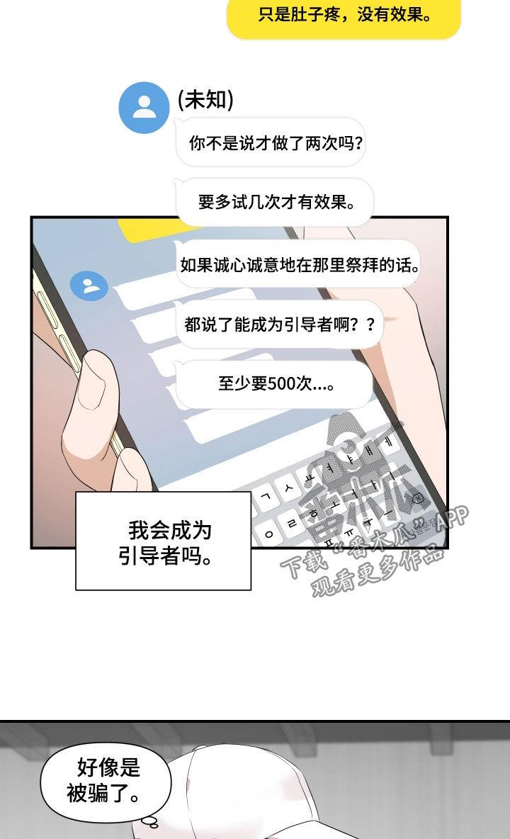 第72话 被骗了 第 17 页