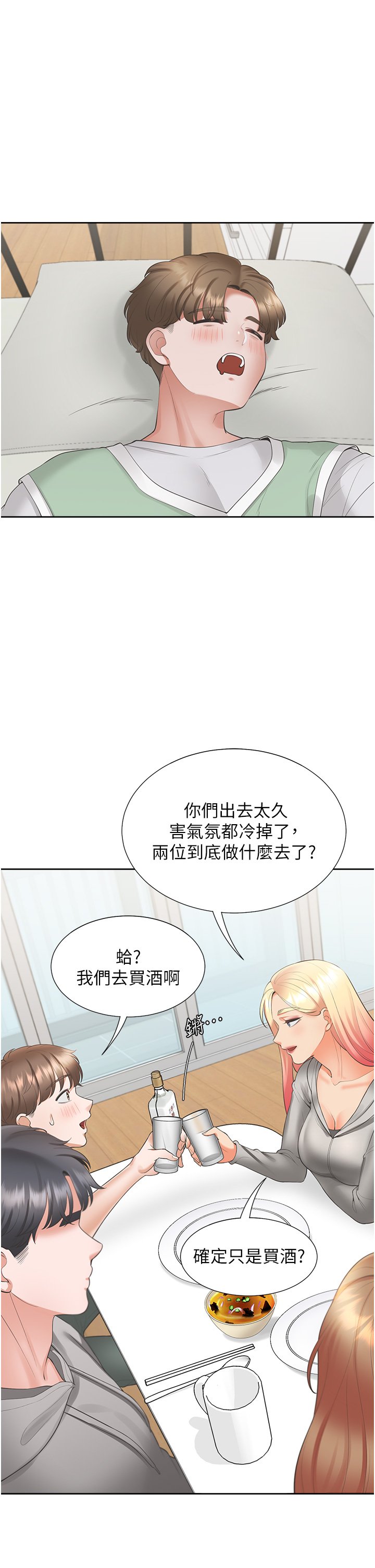 第34话 - 我想留在你家 第 27 页