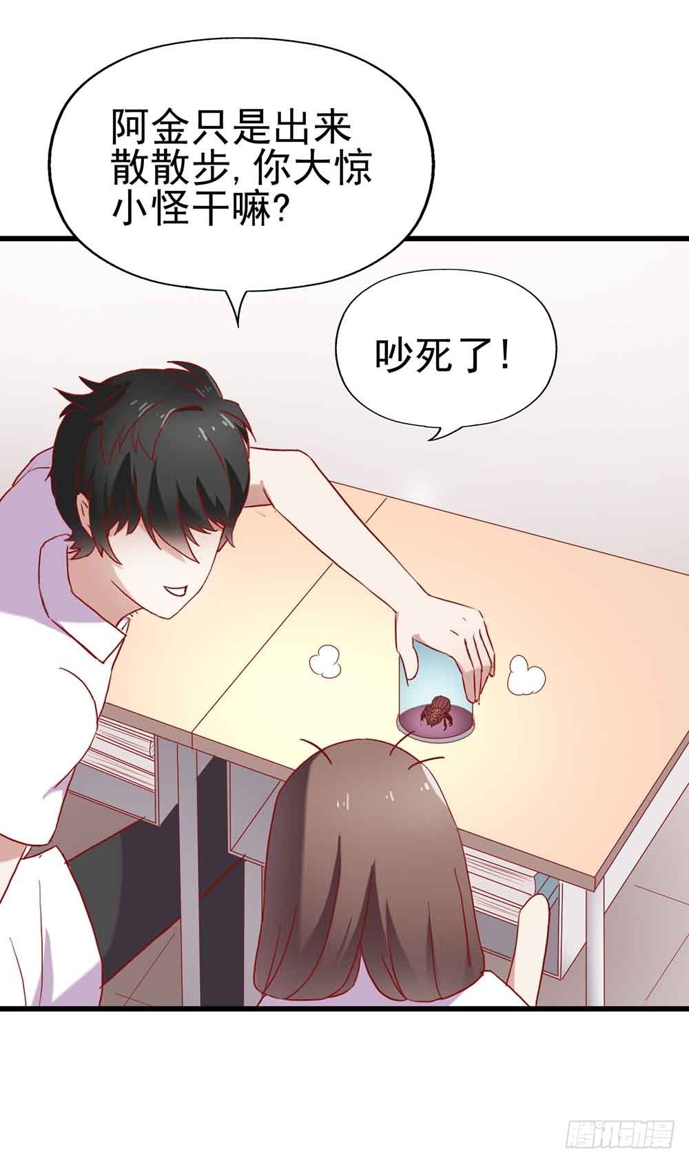 第四话·恶魔的宠物 第 26 页