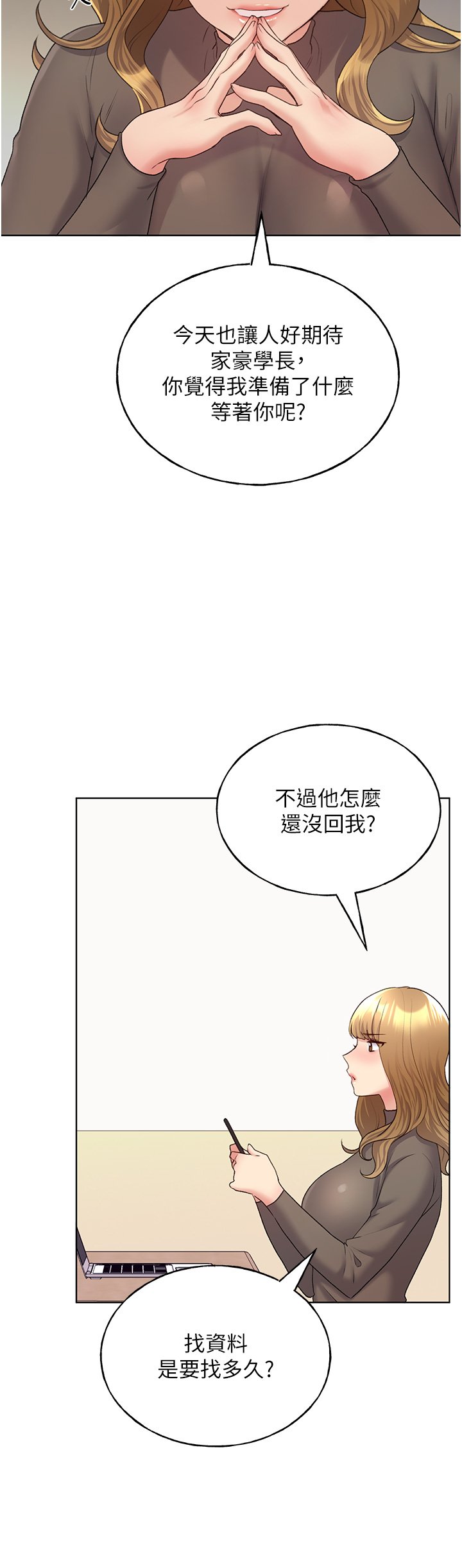 第12话 - 众所周知的性感尤物 第 45 页