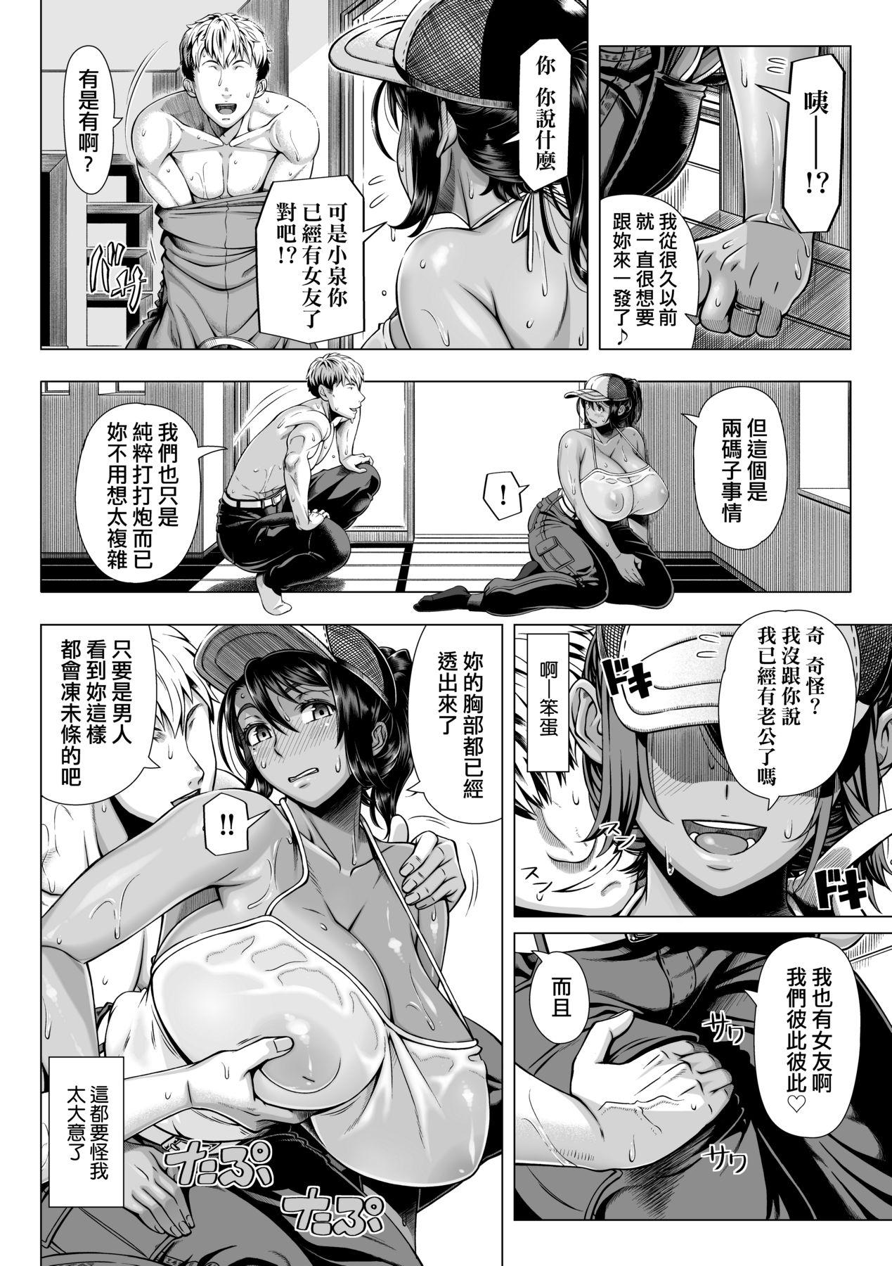 初めてのヒトヅマ｜第一次的人妻体验 [中国翻訳] [无修正] [DL版] 第 77 页