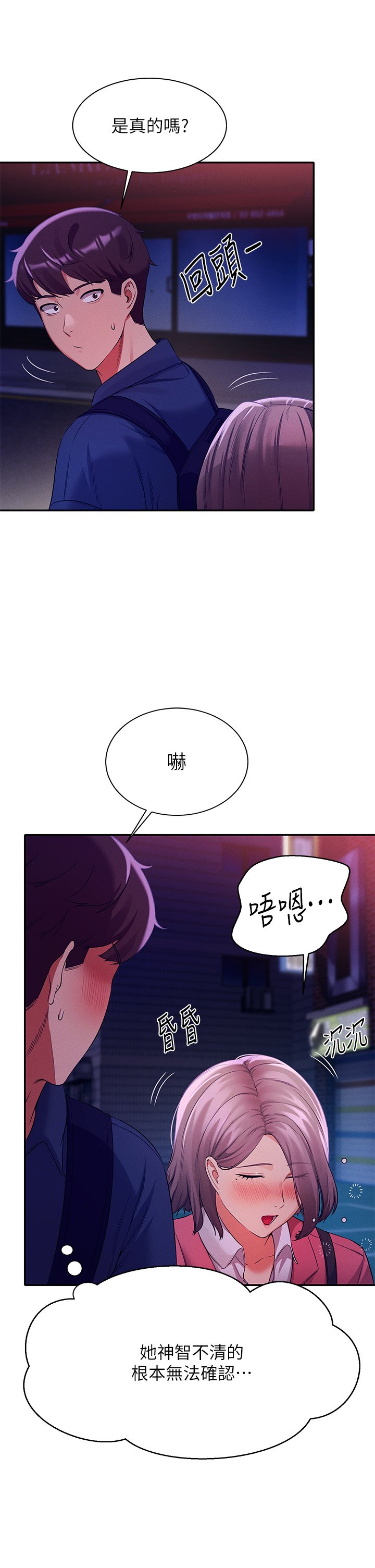 第38话 - 高潮不断的刺激野战 第 39 页