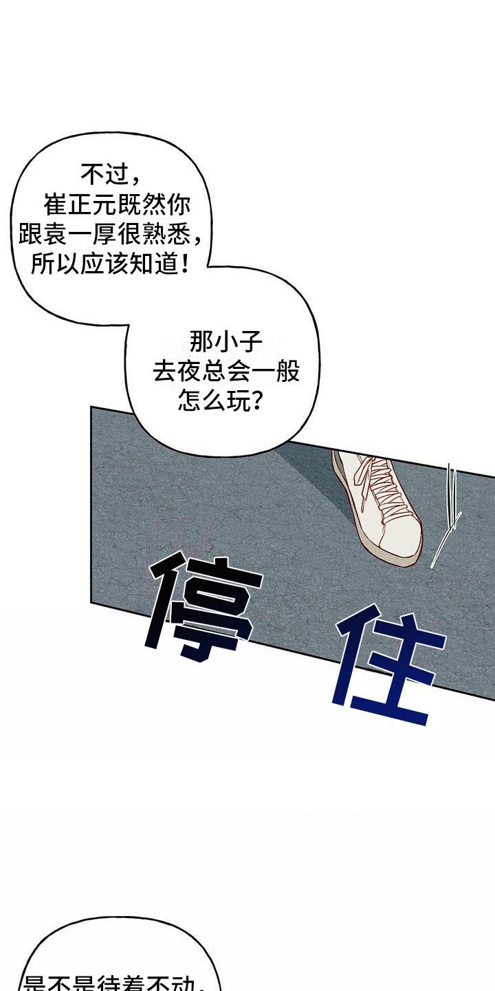 第25话 逃跑 第 13 页