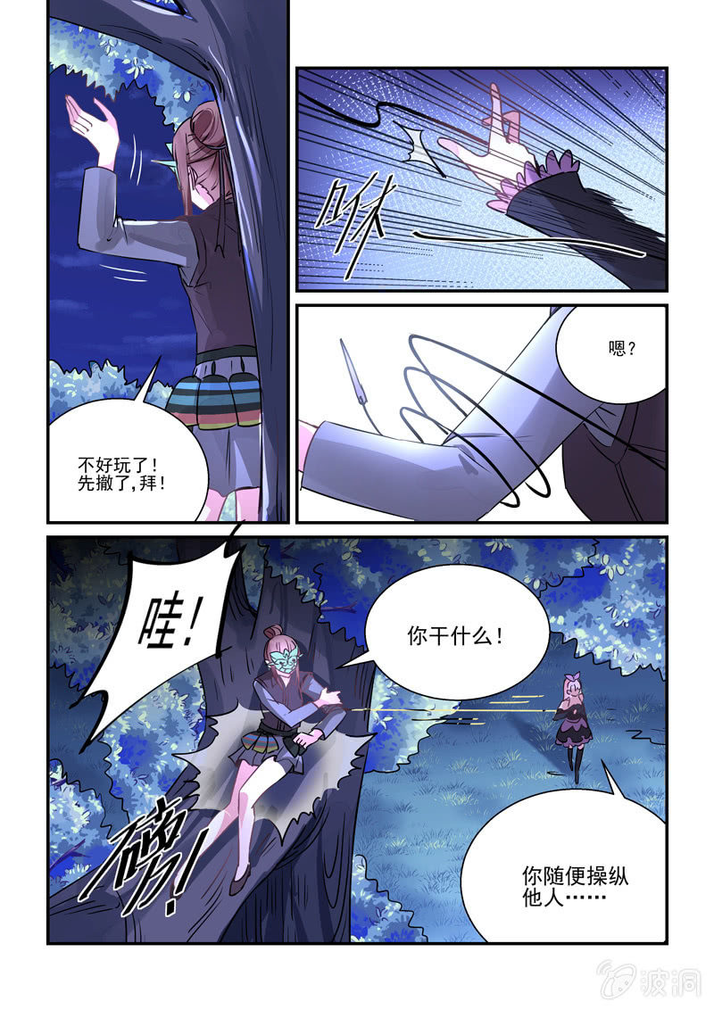 第7话 第 12 页