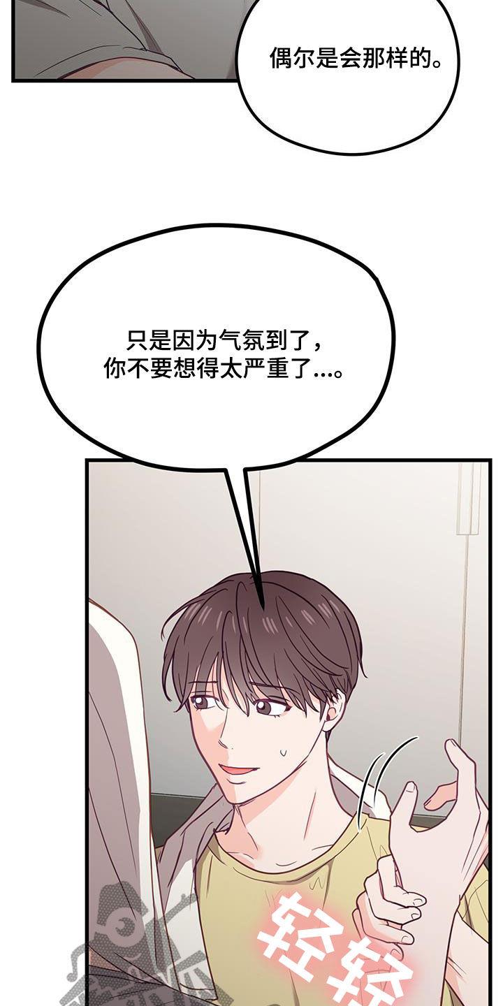第27话 太傻了 第 23 页