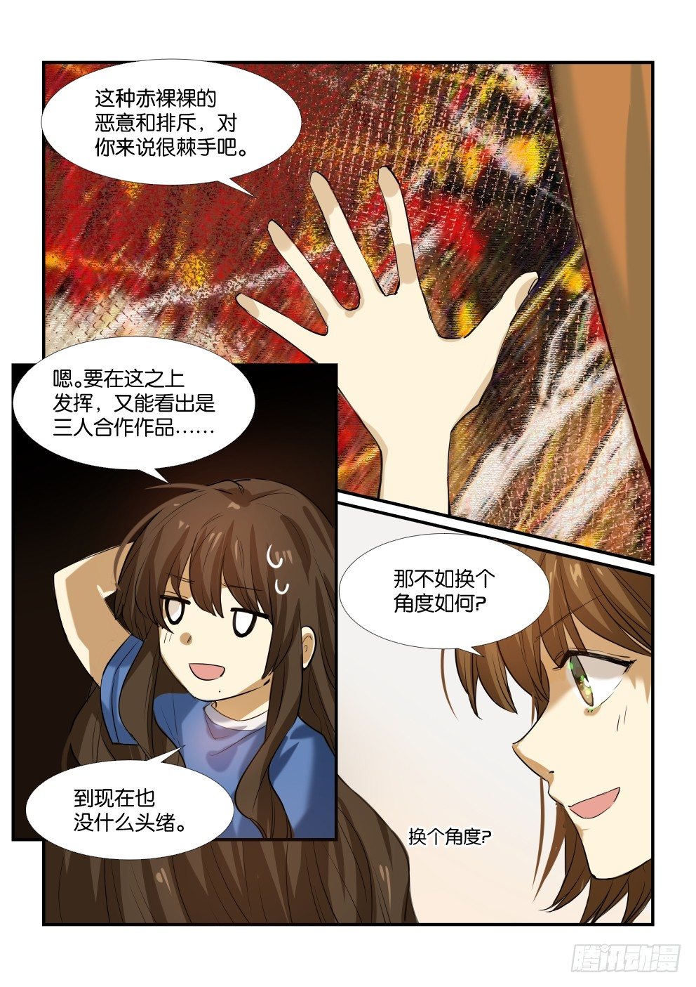 第四十九话 第 16 页