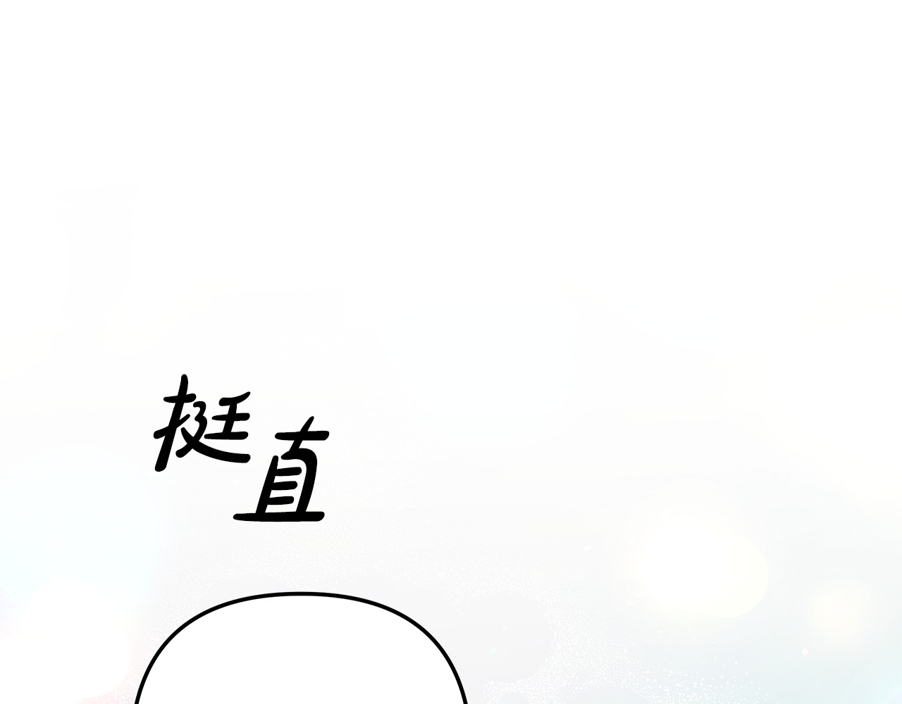 第25话 悄悄话 第 119 页