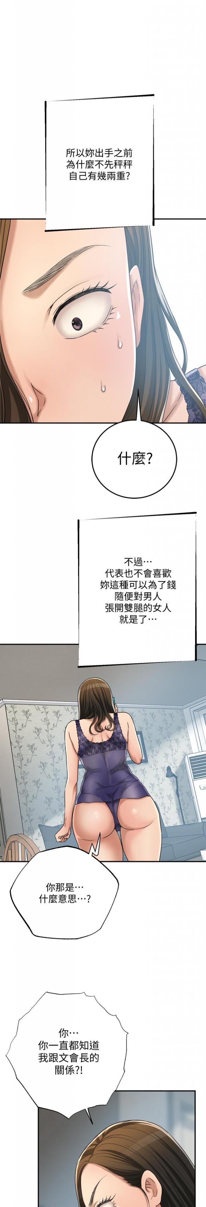 第45话-只差临门一脚的报復计划 第 28 页
