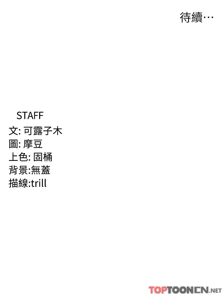 第28话 - 继续昨天的事吧…♡ 第 43 页