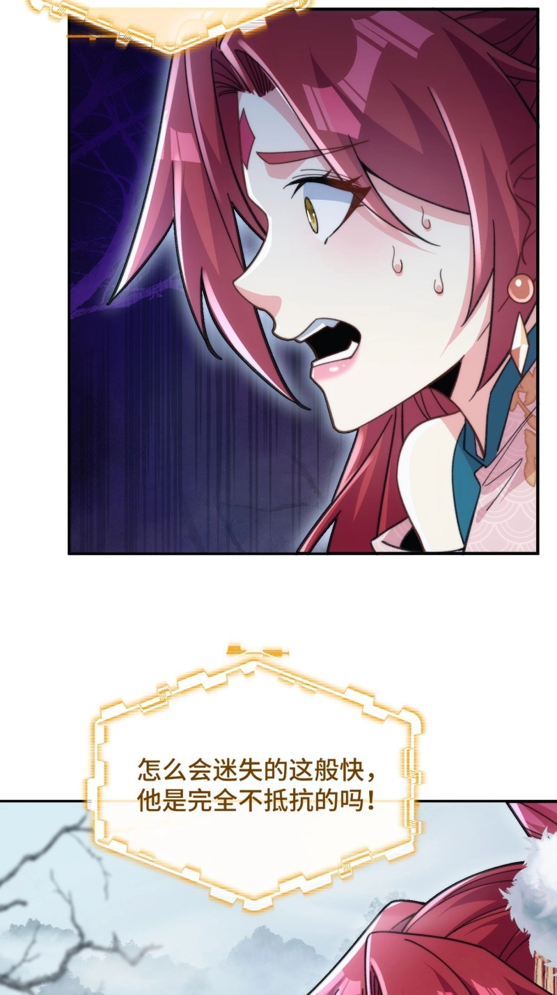 第25话 第二十四话 就是捏脸啊！ 第 27 页