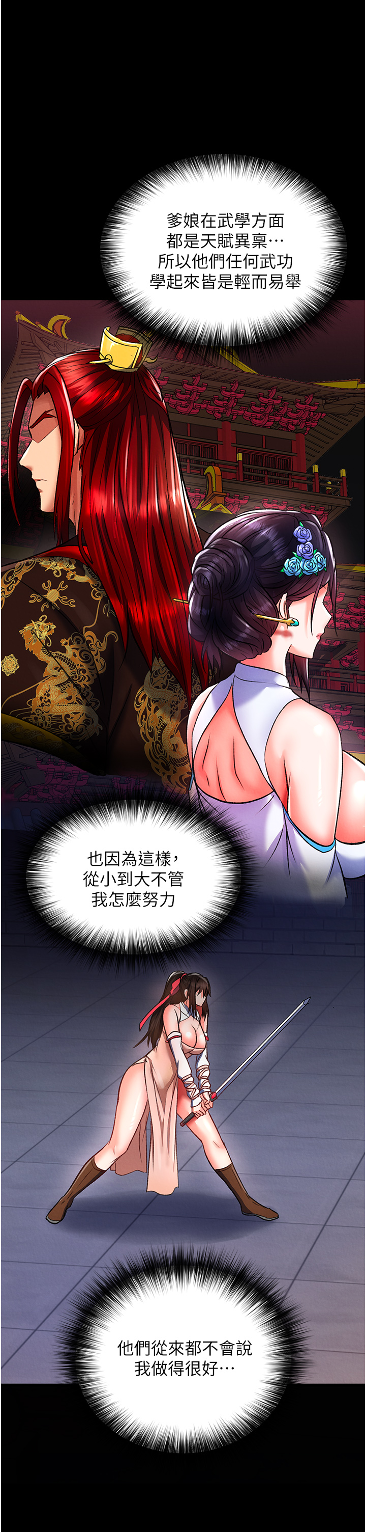 第39话 - 理智崩溃 第 40 页