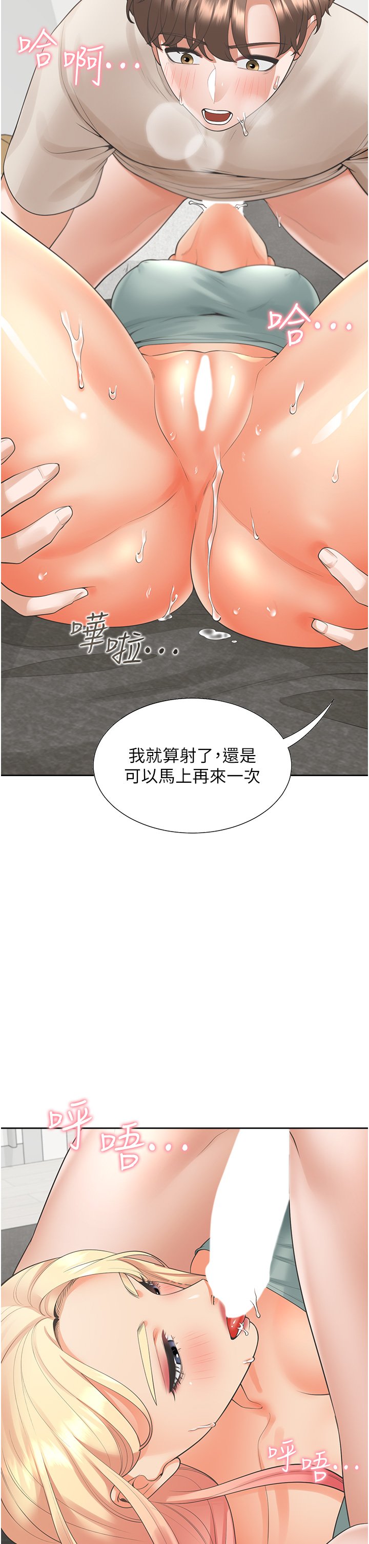 第21话 - 学弟灵活的口技 第 40 页