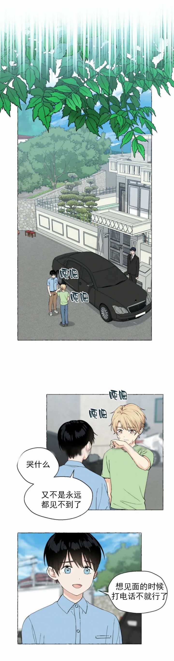 第25话 不是我 第 6 页