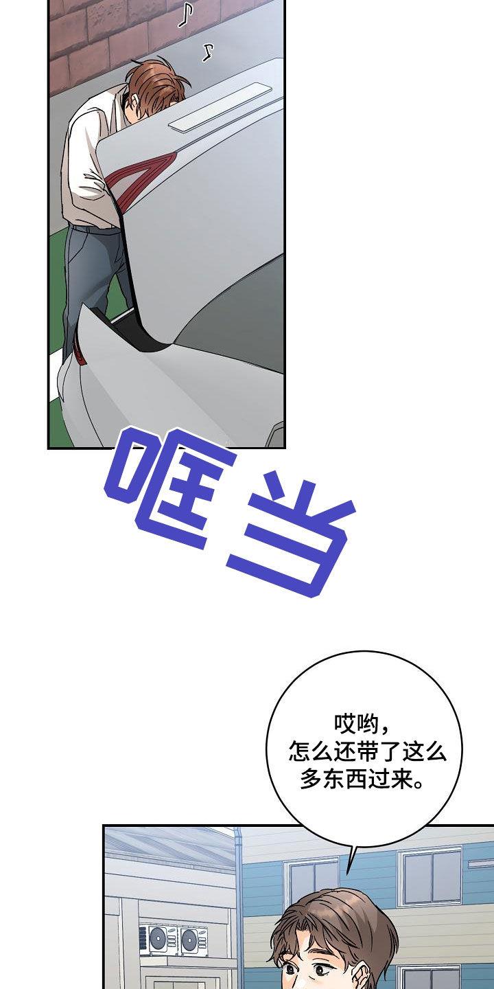 第110话 易怒 第 20 页