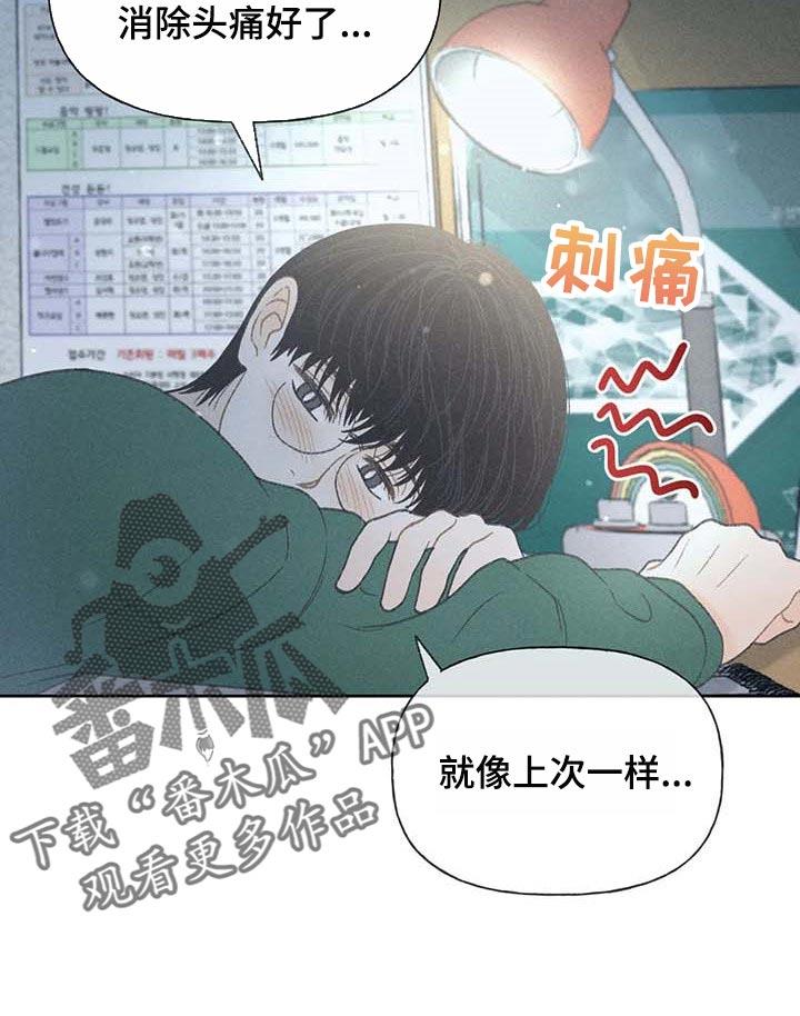 第29话 同学们都知道了 第 30 页