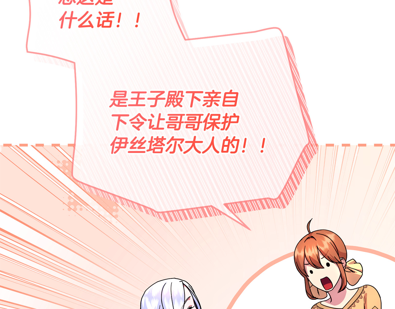 第38话 遭遇突袭 第 79 页