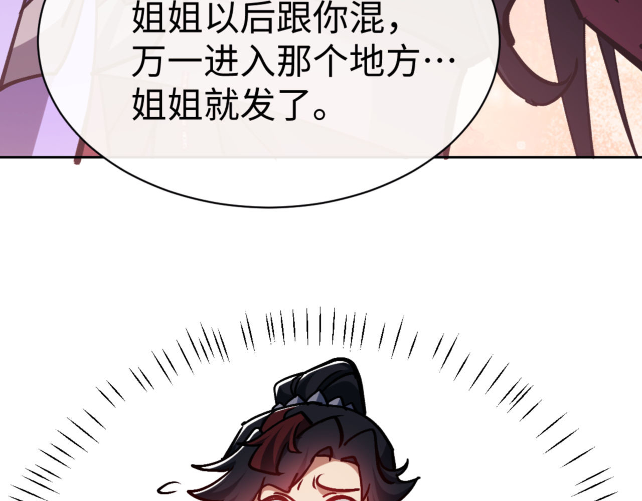 第63话 为什么不想碰我 第 119 页