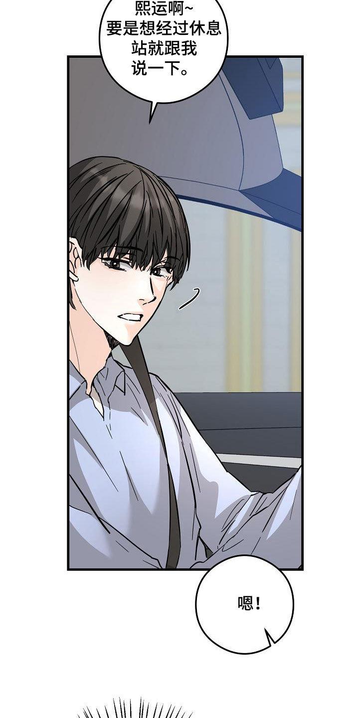 第84话 出去玩 第 22 页